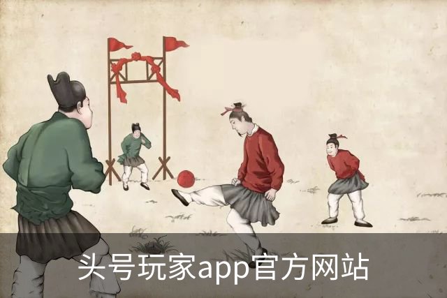 关于头号玩家app官方网站